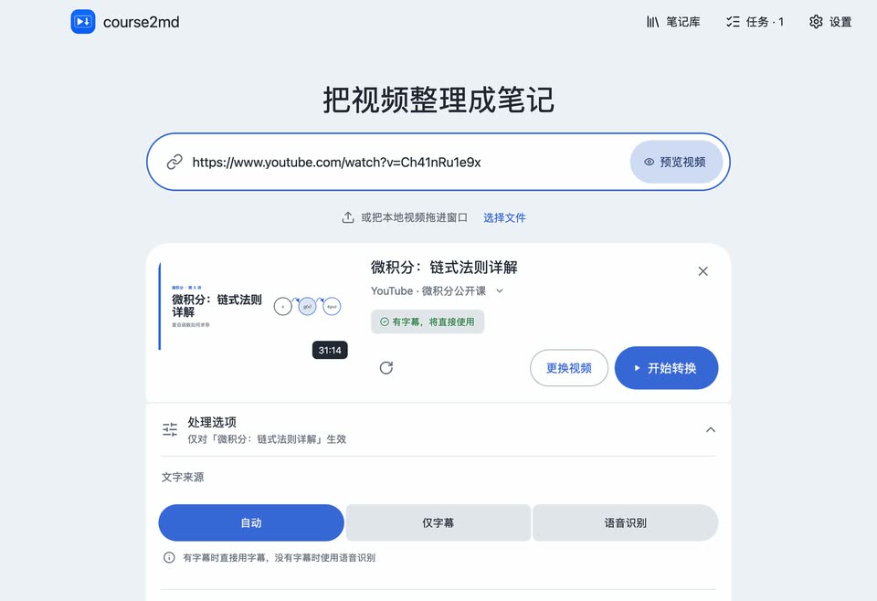 course2md 主页：已预览的视频及其处理选项
