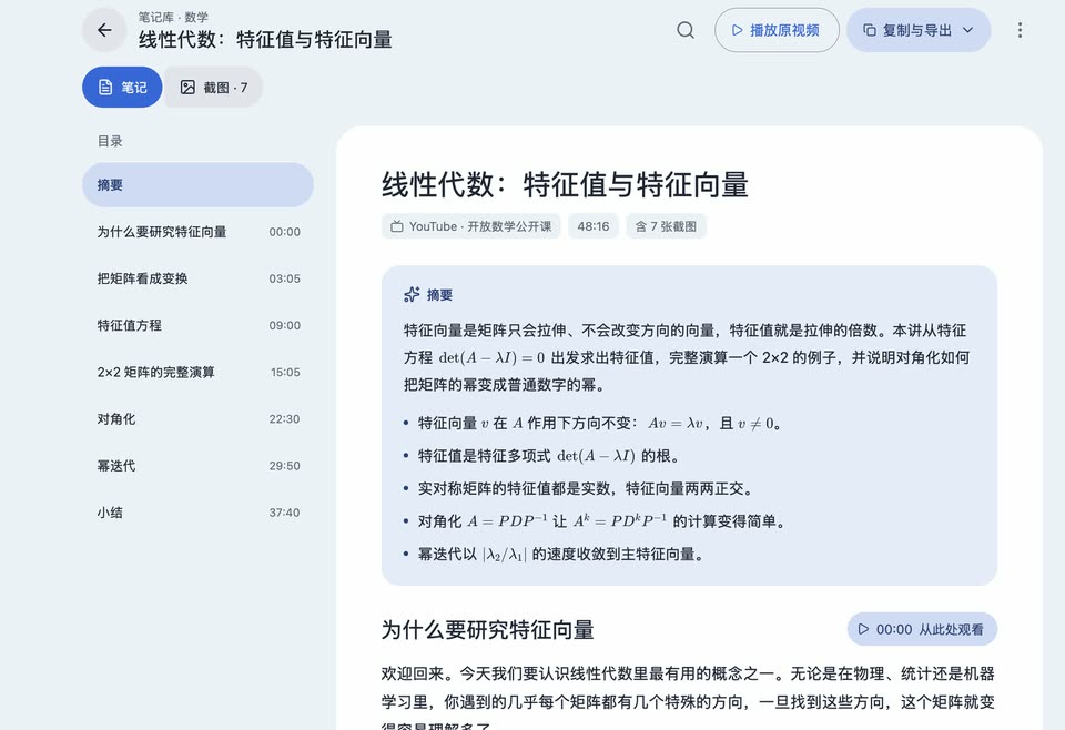 阅读器：带摘要、目录和排版公式的示例课程笔记