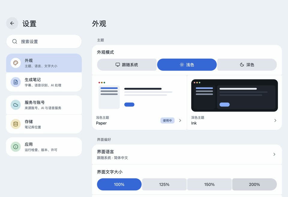外观设置：主题预览