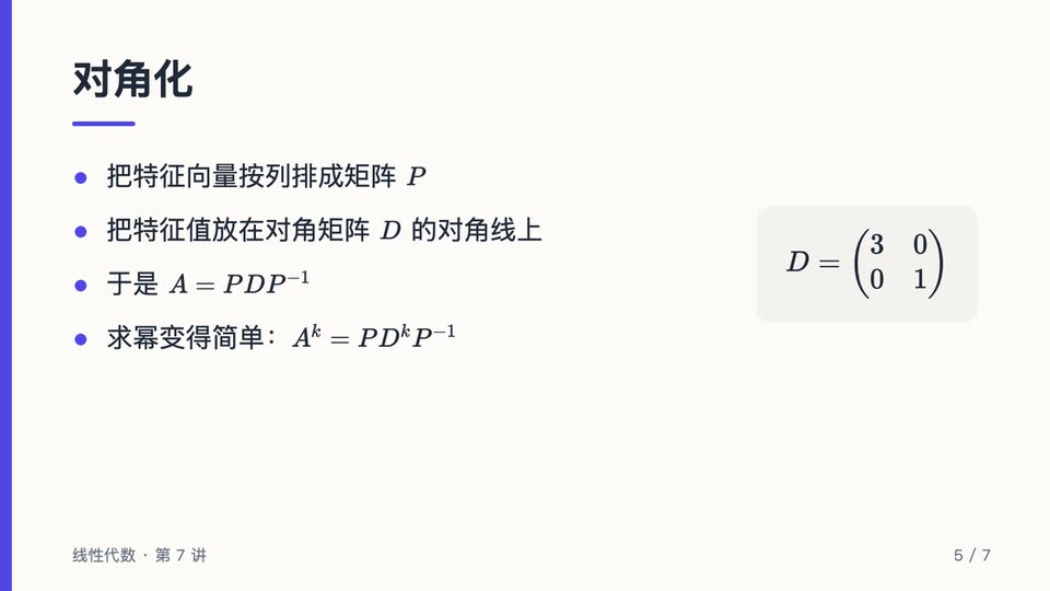示例课程第 5 页幻灯片
