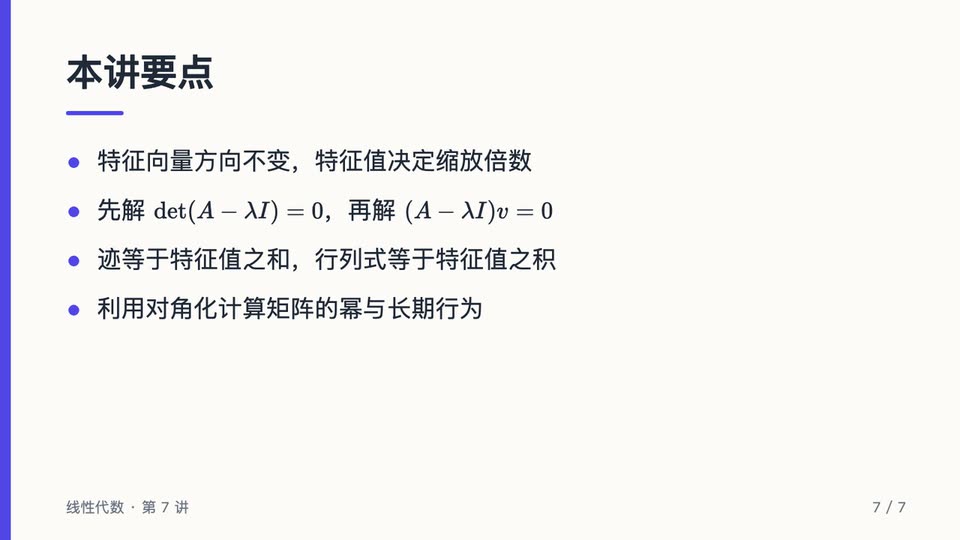 示例课程第 7 页幻灯片